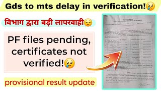 Big problemin gds to mts joining amp verification  Gds to mts result 2024 [upl. by Moretta]