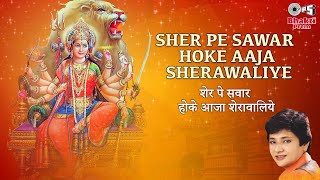 Sher Pe Sawar Hoke Aaja Sherawaliye  Milan Singh  Sherawali Maa Bhajan  Mata Songs [upl. by Dane716]