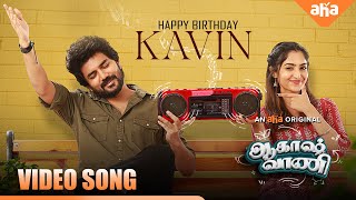 Parthu Irrundhene  Video Song  AkashVaani  Aha Original  Kavin Reba John Enoc  Streaming Now [upl. by Babby541]