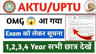 aktu exam news today  aktu exam form 2024  aktu news today  aktu exam date 2024 [upl. by Yoral]