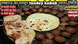 Lucknow Famous Tunday Kabab Recipe  The Signature Dish Of Lucknow  Galouti Kabab Recipe [upl. by Kohler]