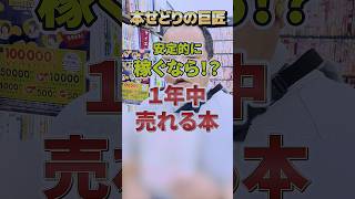 本せどりで稼ぐなら安定的に1年中売れるコチラの本を仕入れて！！【本せどり】【古本せどり】【中古せどり】 [upl. by Notsuj838]