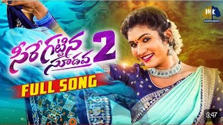 SEERE KATTINA SUDAVA DJ VERSION2  FULL SONG  JANU LYRI  LATEST TRENDING DJ FOLK SONG 2024 [upl. by Ybbob321]