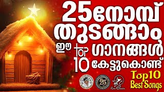 TOP 10 BEST CHRISTMAS CAROL SONGS  JinoKunnumpurathu  christmascarolsongs  ZION CLASSICS [upl. by Ecinue390]