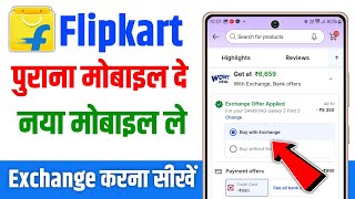 Flipkart me mobile exchange kaise kare  How to exchange mobile in flipkart [upl. by Harihat988]