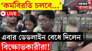 RG Kar Medical College  আর জি করে কর্মবিরতি চলবে  কী কী দাবি আন্দোলনকারীদের  Bangla News  LIVE [upl. by Scholz]