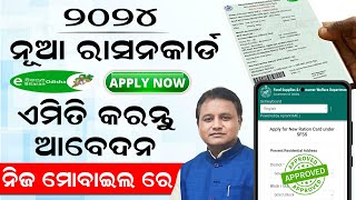 New Ration Card Online Apply 2024 In Mobile  How To Apply Ration Card In Odisha  Ration Card Apply [upl. by Leahplar]