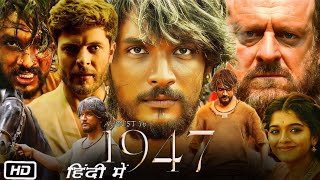 August 16 1947 Full Movie in Hindi Dubbed  Gautham Karthik  Revathy  Pugazh  Story Explanation [upl. by Mcdowell835]