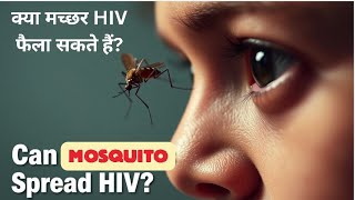 Can Mosquitoes Spread HIV The Truth About HIV Transmission in India  2024 Updates [upl. by Lamar]