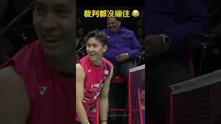 裁判都沒繃住！No one expected it to come back😂 王齐麟 邱相榤ChinaMasters2024 bwfworldtour2024中国大师赛 [upl. by Llenra290]