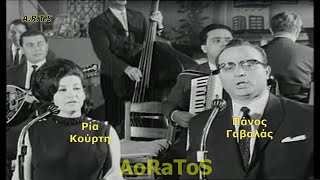 ΓΑΒΑΛΑΣ ΠΑΝΟΣ amp ΚΟΥΡΤΗ ΡΙΑ  ΠΟΝΟΣ ΠΟΝΟΣ by AoRaToS [upl. by Nirtak]