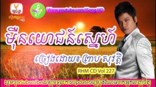 mern yoch sne  preap sovath  RHM CD Vol 227 Full Albumsolo album [upl. by Nortal250]