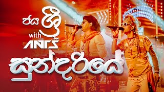 Sundariye සුන්දරියේ  Jayasri  Ants Live at Pub London Nuwara eliya [upl. by Seraphim]