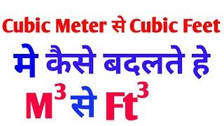 How to Convert Cubic Meter to Cubic Feet  Unit Conversation Cubic Meter to Cubic Feet  M3 to ft3 [upl. by Etram]