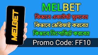 melbet account verification  melbet account kivabe verify krbo  melbet nid verify  melbet verify [upl. by Eelrehpotsirhc]