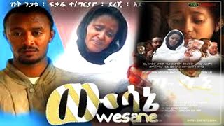 we sane ውሳኔ Full Ethiopian Romantic Movie movie film best [upl. by Adnilrem400]