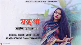 Jontrona  Nodorai  Cover  Maysa Farjana  Tonmay Mahabubul  Sharuk [upl. by Pammy621]