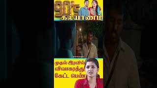 Must watch  Chemistry Tamil Movie Shorts  Tamil Movie Comedy Scenes  Tamil Movie Shorts [upl. by Ana]