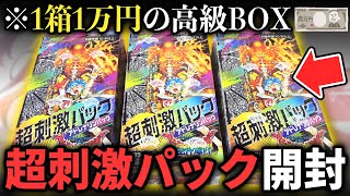 【新弾開封】1万円の高級パック『竜皇神爆輝 アドレナリンパック』の封入率が相変わらずバグってたwww【デュエマ開封動画】 [upl. by Reinald]