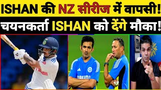 ISHAN KISHAN KI WAPSI NEW ZEALAND TEST SERIES MEI CHAYANKARTA DENGE ISHAN KO MAUKA cricket [upl. by Konrad]