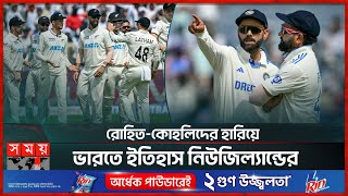 এক যুগ পর ঘরের মাঠে টেস্ট সিরিজ হার ভারতের  India vs New Zealand  Test Series  Somoy Sports [upl. by Gonnella]