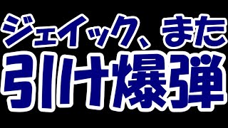 【悲報】仕手株ジェイックさん、恒例の引け爆弾発動。夜間は無慈悲なストップ安に。 [upl. by Fording]