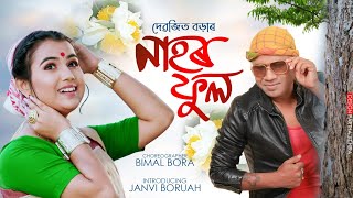 Nahor Phool Official Video By Debojit Borah ft Janvi Boruah  Bimal Bora [upl. by Ninahs764]