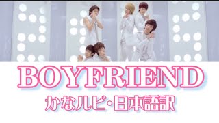 BOYFRIEND♪BOYFRIEND♪【カナルビ 日本語訳】 [upl. by Ayikat]