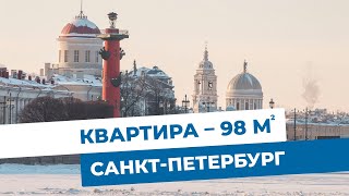 Квартира в СанктПетербурге 98 квм Объекты МЭТС [upl. by Jedthus]