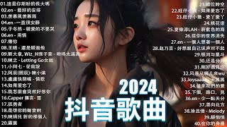 50首超好聽的流行歌曲💖2024年  11月份爆火全網的歌曲【動態歌詞Pinyin Lyrics】王宇宙Leto喬浚丞  若月亮沒  en  妥協  艾辰 錯位時空 向思思  總會有人 [upl. by Dearman11]