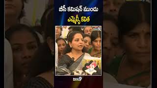 Kavitha Submitted Caste Survey Report To BC Commission  బీసీ కమిషన్ ముందు ఎమ్మెల్సీ కవిత  Prime9 [upl. by Bramwell]