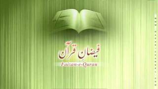 Surah Ikhlas  Tafseer [upl. by Sumner]