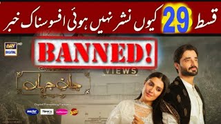 Jaan e jahan Episode 29  Jaan e jahan Banned or Not [upl. by Joab57]