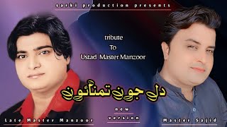 Dil Jon Tamanaon Tribute to Master Manzoor By Master Sajid full Audio Song Sarki production [upl. by Gerc]