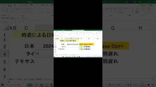 Excel 時差による日時算出方法 shorts [upl. by Connolly64]