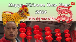 Happy Chinese New Year 2024 Dragon Year Hong Kong [upl. by Dannel921]