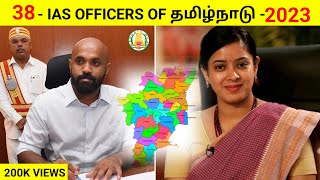 நம்ம மாவட்ட கலெக்டர் யாரா இருக்கும்  38 Tamilnadu Districts IAS Officers List  2023 upsc civil [upl. by Portingale]