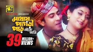 Mathay Pagri Pore  মাথায় পাগড়ী পড়ে  Shakib Khan amp Shabnur  Kanak Chapa amp Monir  Prem Songghat [upl. by Siloum]