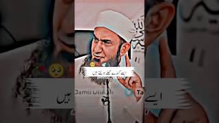 Molana Tariq Jamil Bayan lafzon ka mara 🥲 shorts molanatariqjameel [upl. by Judy517]