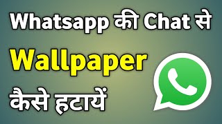 Whatsapp Chat Wallpaper Kaise Hataye  How To Remove Whatsapp Chat Wallpaper [upl. by Airtemak]