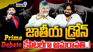 LIVE🔴జాతీయ డ్రోన్ కేపిటల్ గా అమరావతి  Prime Debate With BN  Prime9 News [upl. by Goodden]