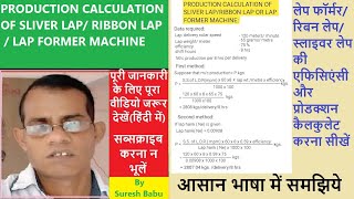 Production calculations of lap former or ribbon lap or sliver lap machine l Spinning calculations [upl. by Forkey]