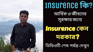 What is Life Insurance Why do you do Insurance for your Life amp Finance security [upl. by Storz]