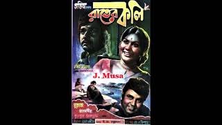 Mon Jare Kache pete Chay Shahnaz Rahmat Ullah Film  Raater Koli রাতের কলি 1977 Better Sound [upl. by Ailecnarf]