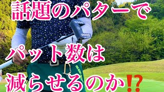 話題のパターLAB GOLF MEZZ 1でパット数は減らせるのか⁉️ [upl. by Yasdnil]