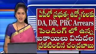 AP Government Employees and pensioners Pending bills clearance update  DAPRCIRAPGLIPFSLs [upl. by Aihsemak284]