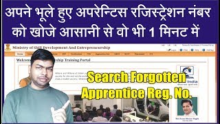 How to Search Forgotten Apprentice Registration No  Step by Step form NCVT MIS [upl. by Ahcsrop]