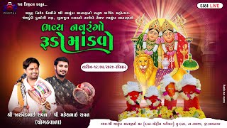 🔴LIVE  શ્રી ચામુંડા માતાજી નો ચતુર્થ પાટોત્સવ Dak Damru  Arvindbhai Raval  Mahesh Raval  DATHA [upl. by Auqemahs]