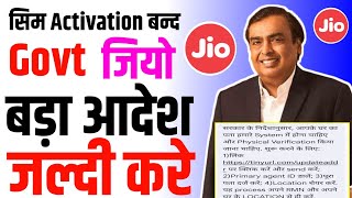 Jio New Rules 2024  Jio Pos Plus New Guidelines today  Jio Sim Activation New Rules Update 2024 [upl. by Anuaik863]