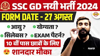 SSC GD NEW VACANCY 2024  SSC GD 2024 AGE SYLLABUS EXAM PATTERN  SSC GD 2024 NEW VACANCY [upl. by Gabriellia]